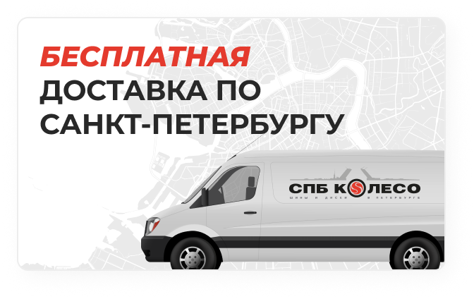 Бесплатная доставка по Санкт-Петербургу