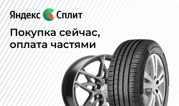 Оплата Яндекс Сплит