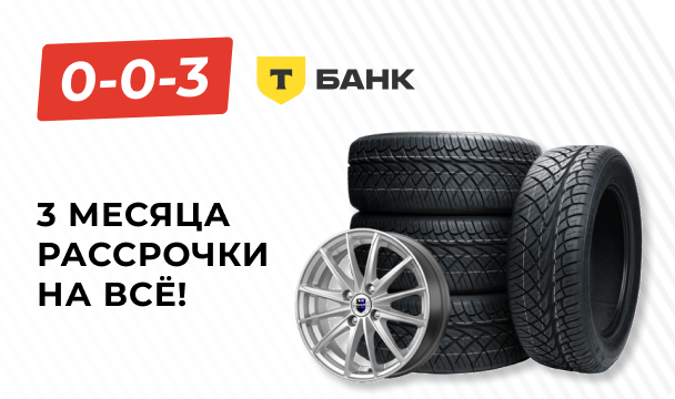 Рассрочка от Т-Банка
